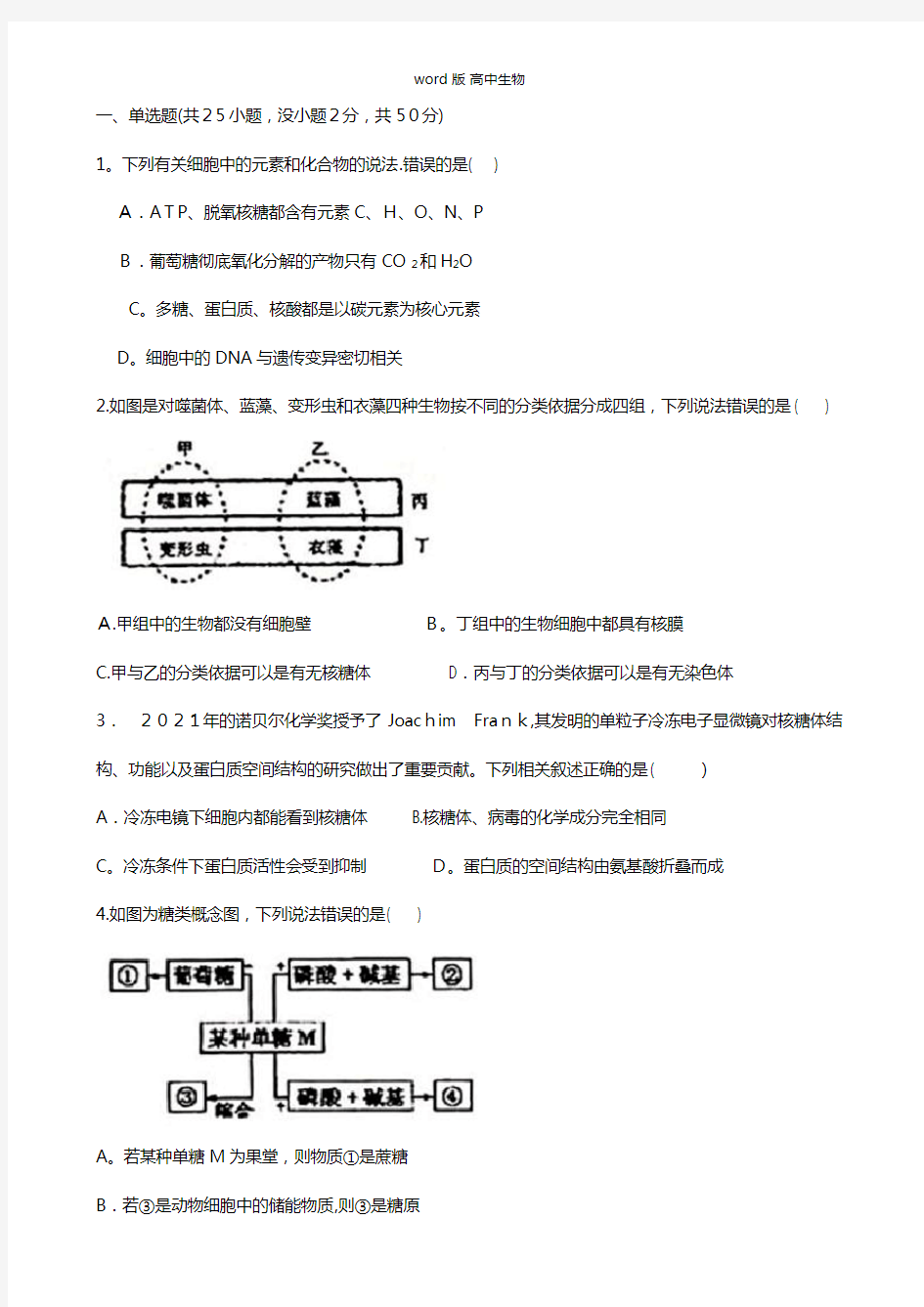 安徽省合肥市合肥一中、合肥六中2020-2021学年高二生物下学期期中联考试题生物