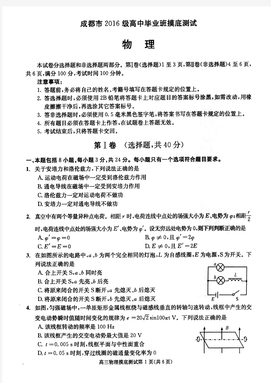 四川省成都市2019届高中毕业班零诊物理试题及答案