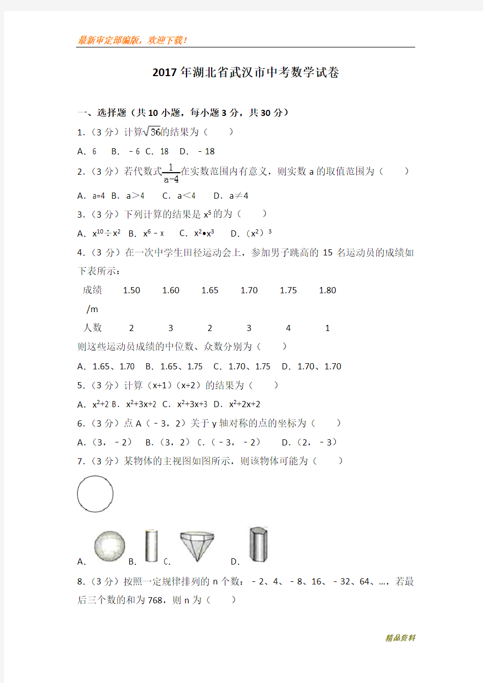 2020年湖北省武汉市中考数学模拟试卷