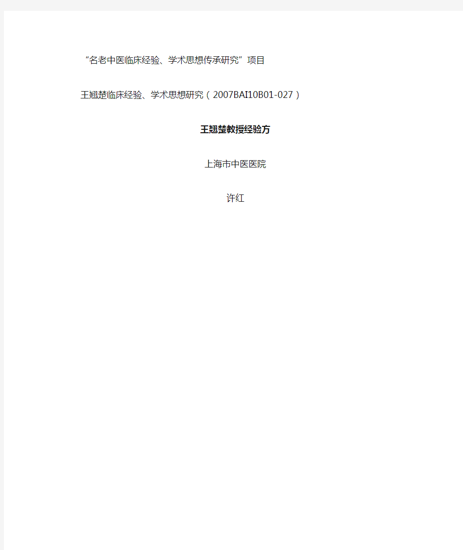 名老中医临床经验、学术思想传承研究项目(精)