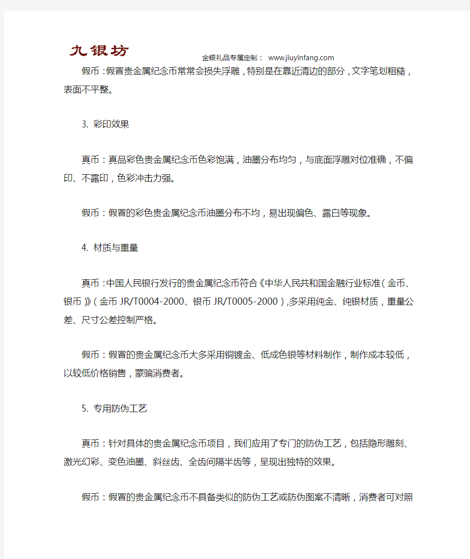 如何辨别金银纪念币,三招教你破解纪念币真假