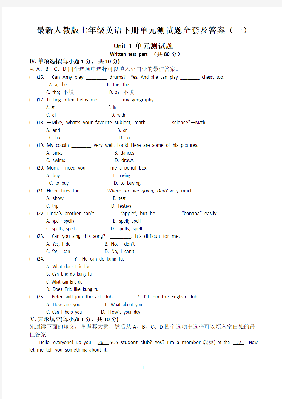 2017年最新人教版七年级英语下册单元测试题全套及答案(一)