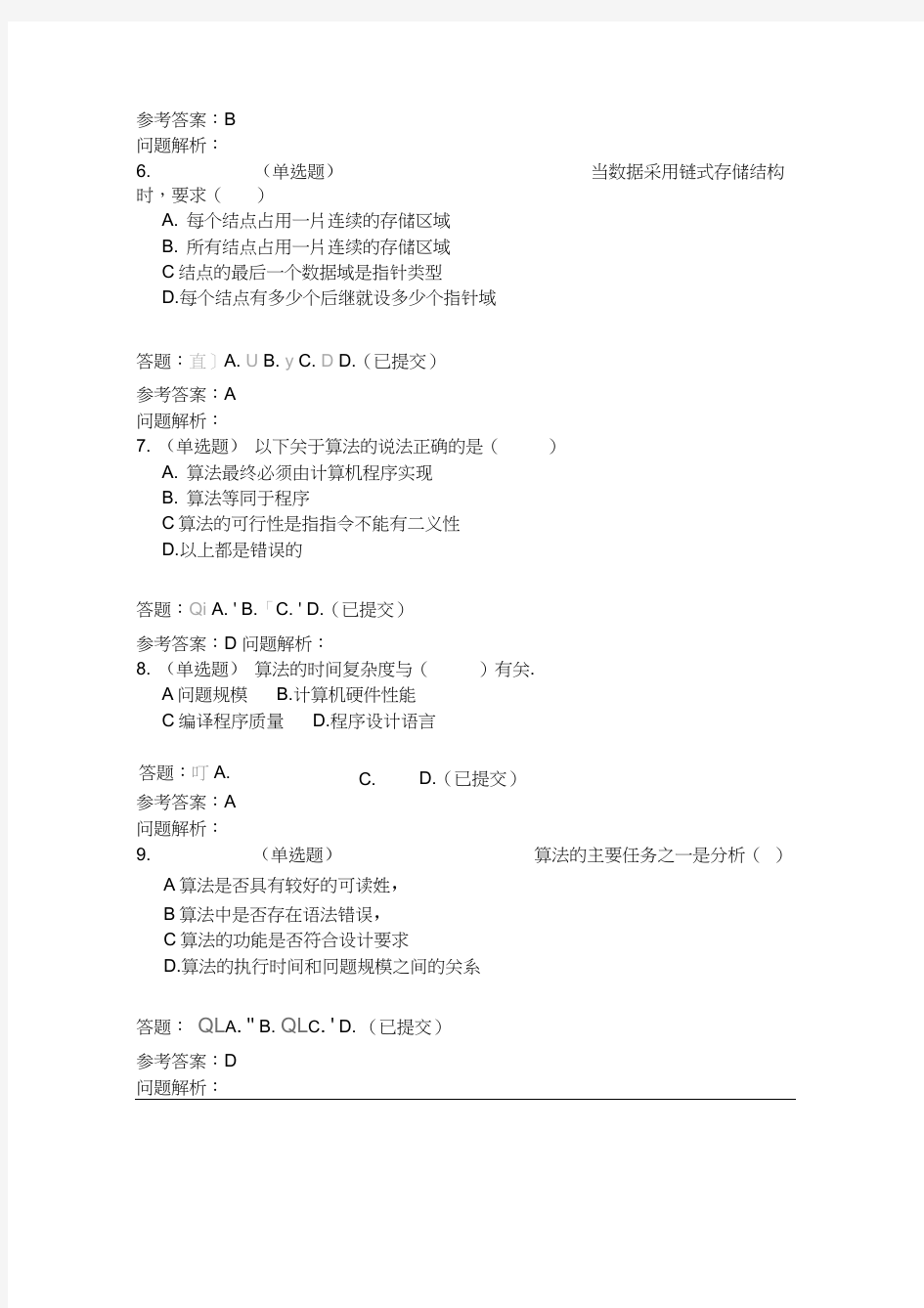 数据结构(含课程设计)_随堂练习2019春华南理工大学网络教育答案