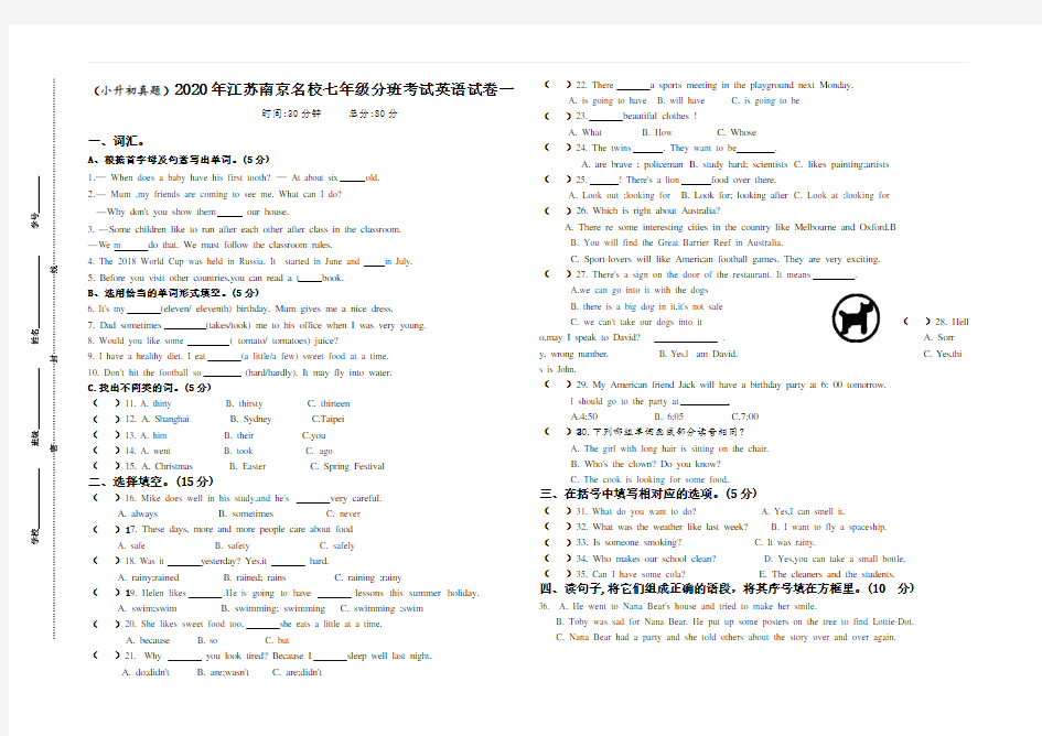 (小升初真题)2020年江苏南京重点中学七年级分班考试英语试卷一(有答案)