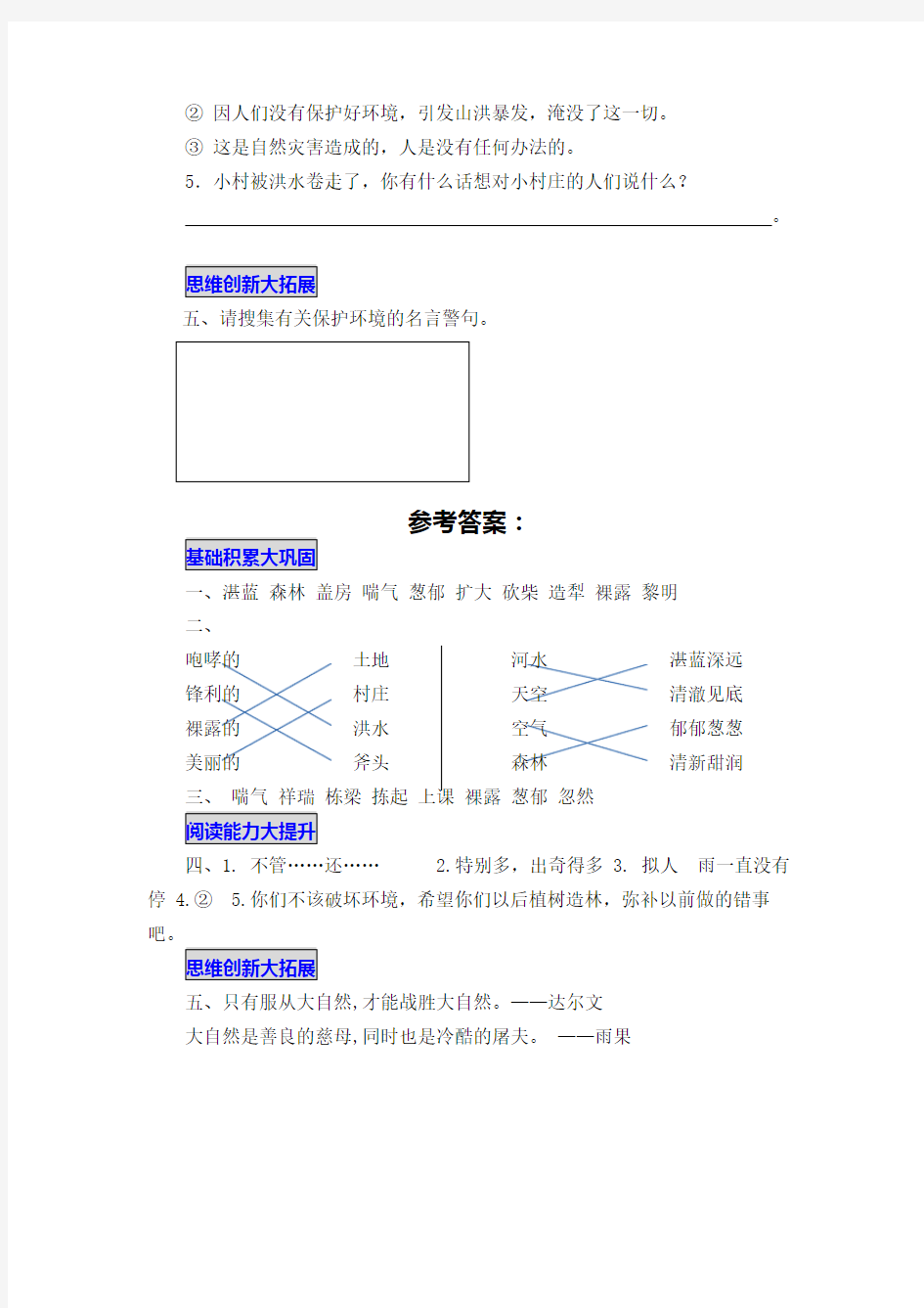 语文人教版三年级下册课后题