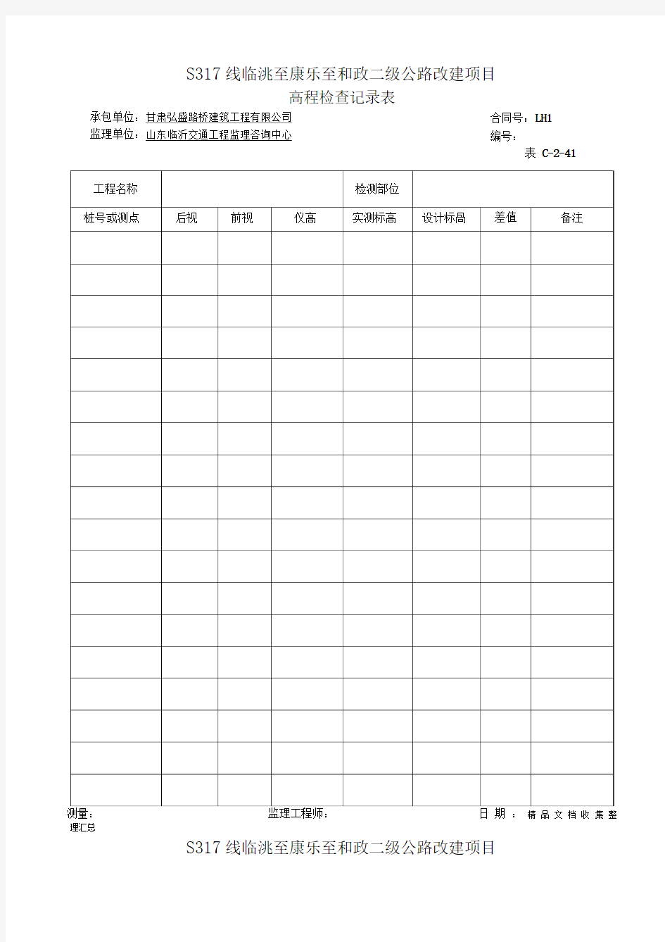 挡土墙工程资料表格