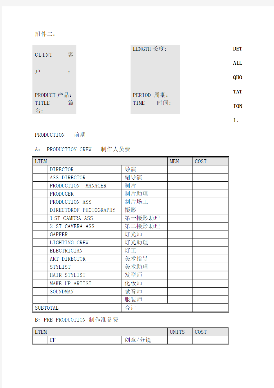 视频项目制作费用报价清单