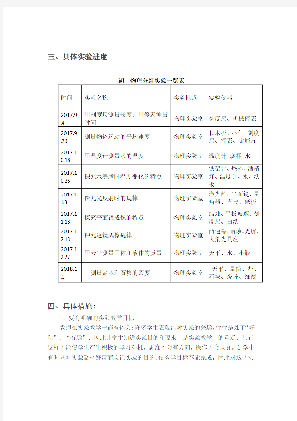 人教版八年级上册物理实验计划