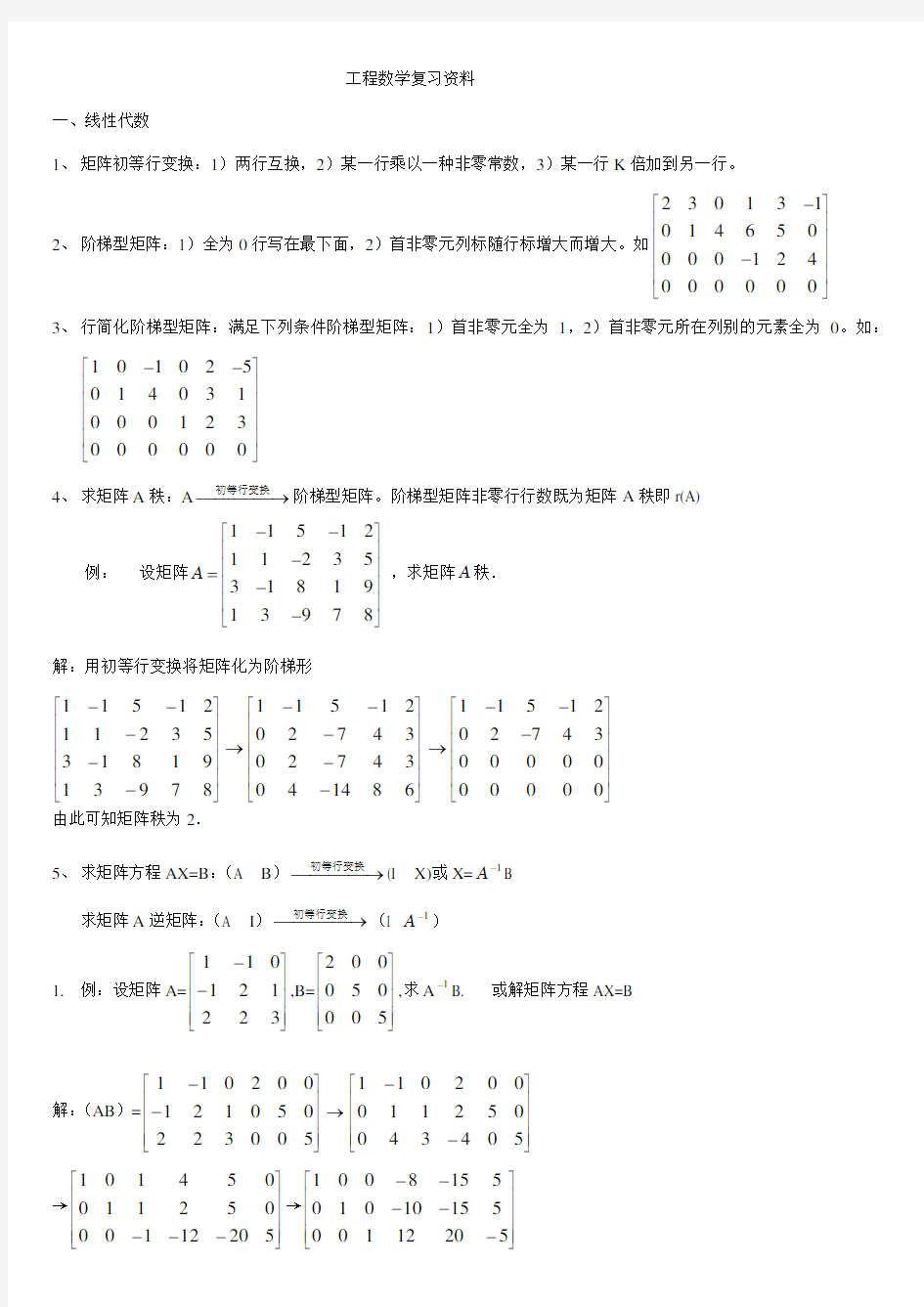 2021年广播电视大学电大工程数学复习资料本