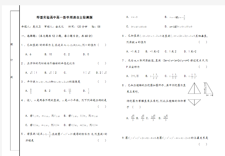 高一数学必修二测试题及答案