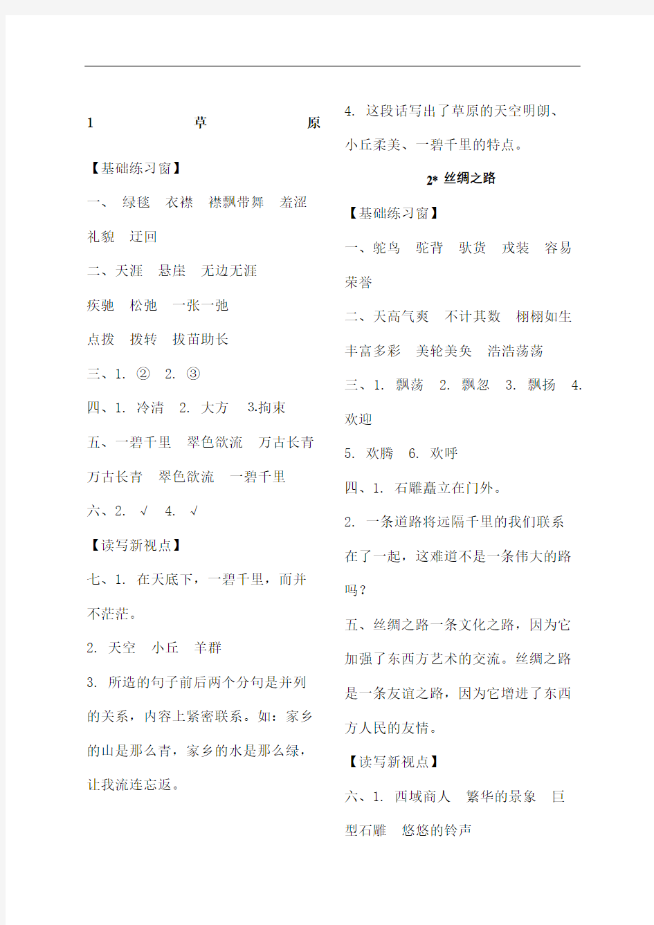 长江作业本语文人教版五年级下册答案精选版
