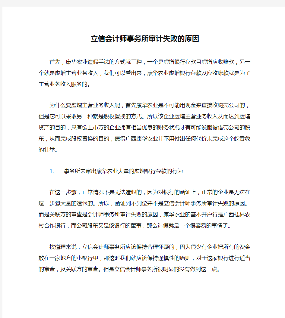 立信会计师事务所审计失败的原因