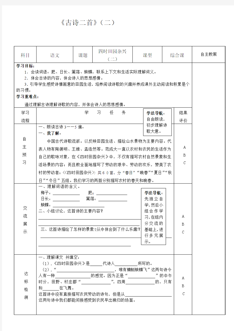 (第6页)古诗二首2