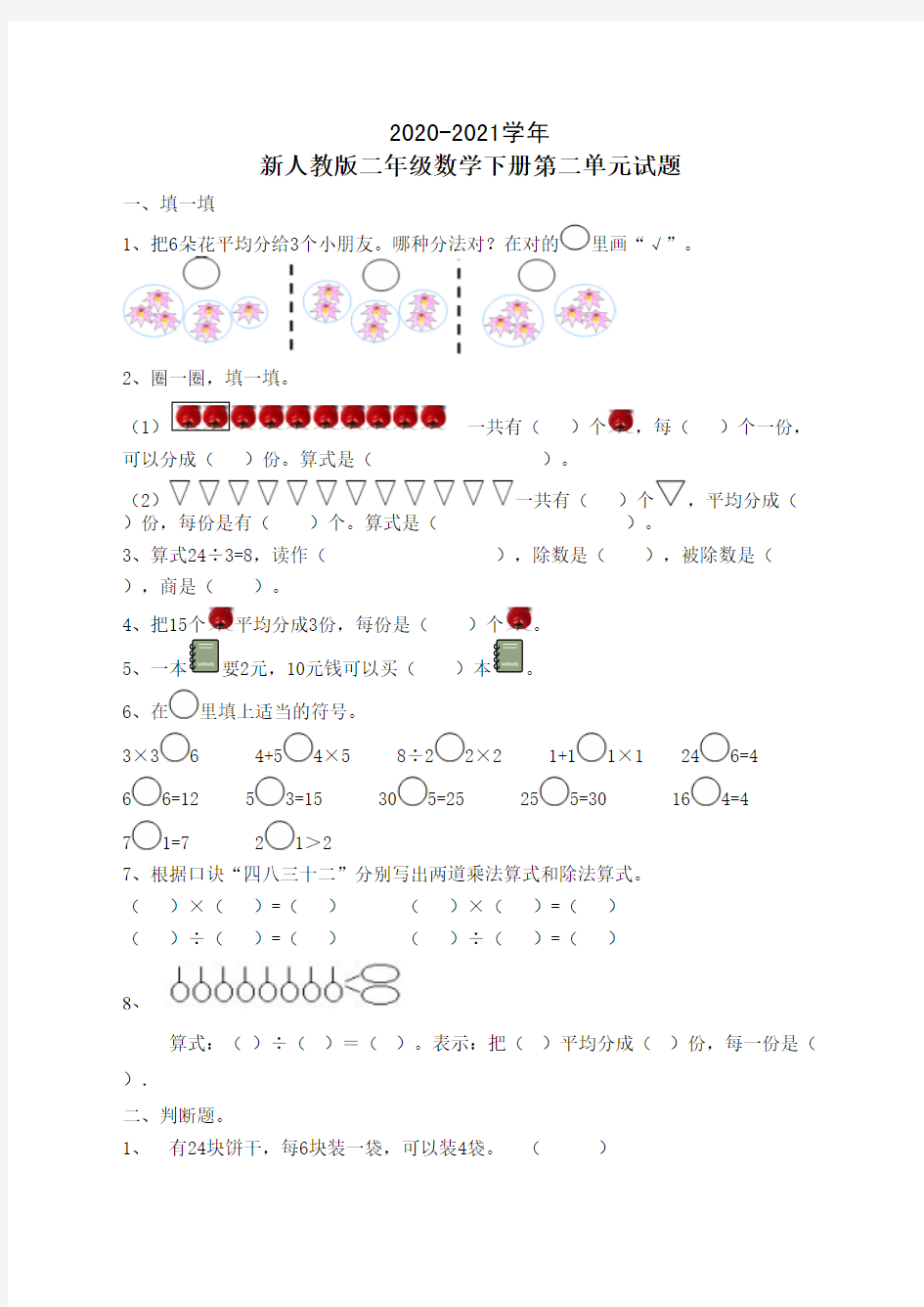 二年级数学下册第2单元测试题含答案