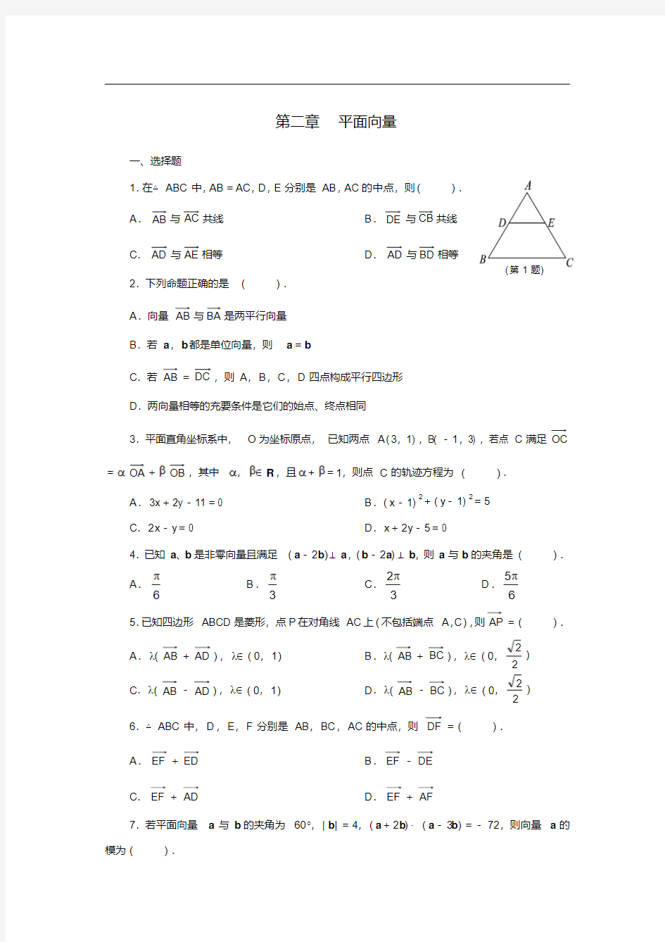 高中数学平面向量习题(附答案)【高考必备】