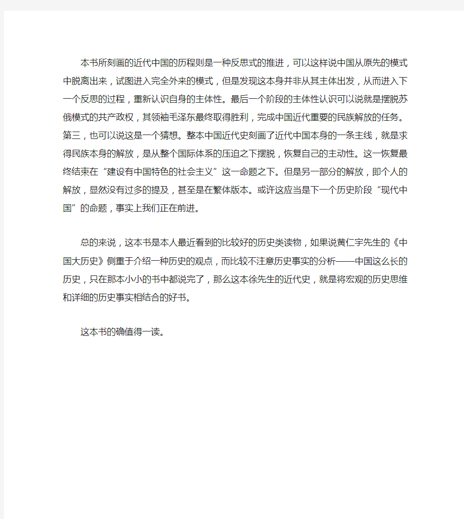 高分作文范文-《中国近代史》读书笔记-1000字