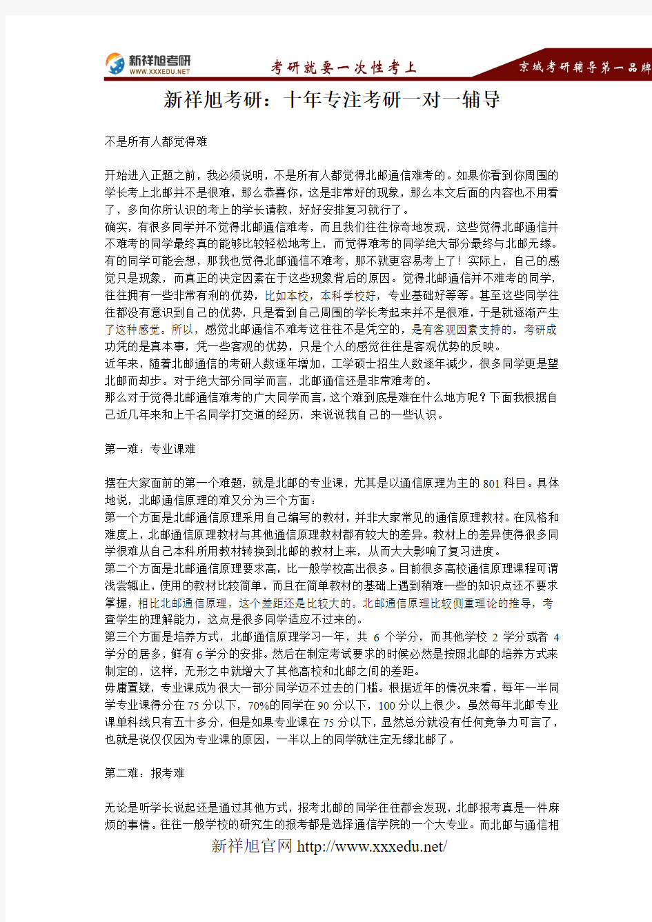 北邮通信考研到底难在哪