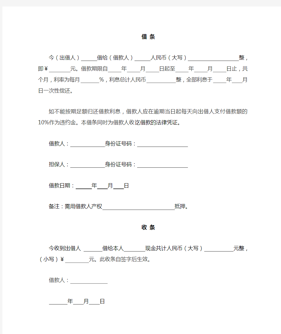 借条、收条、收据