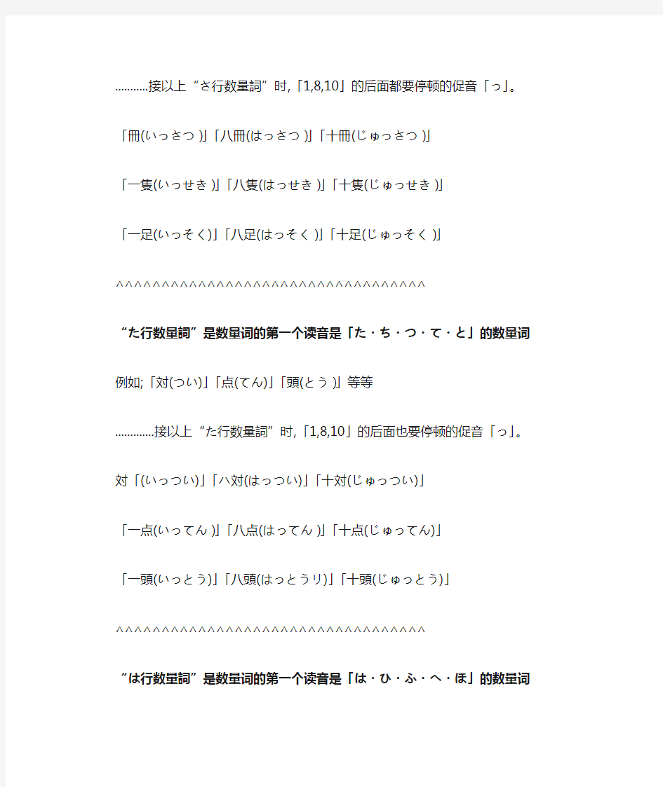 日语数量词音变规则