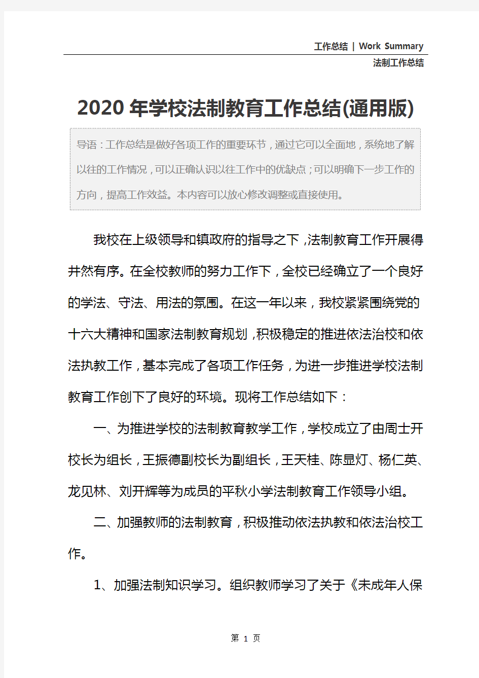 2020年学校法制教育工作总结(通用版)