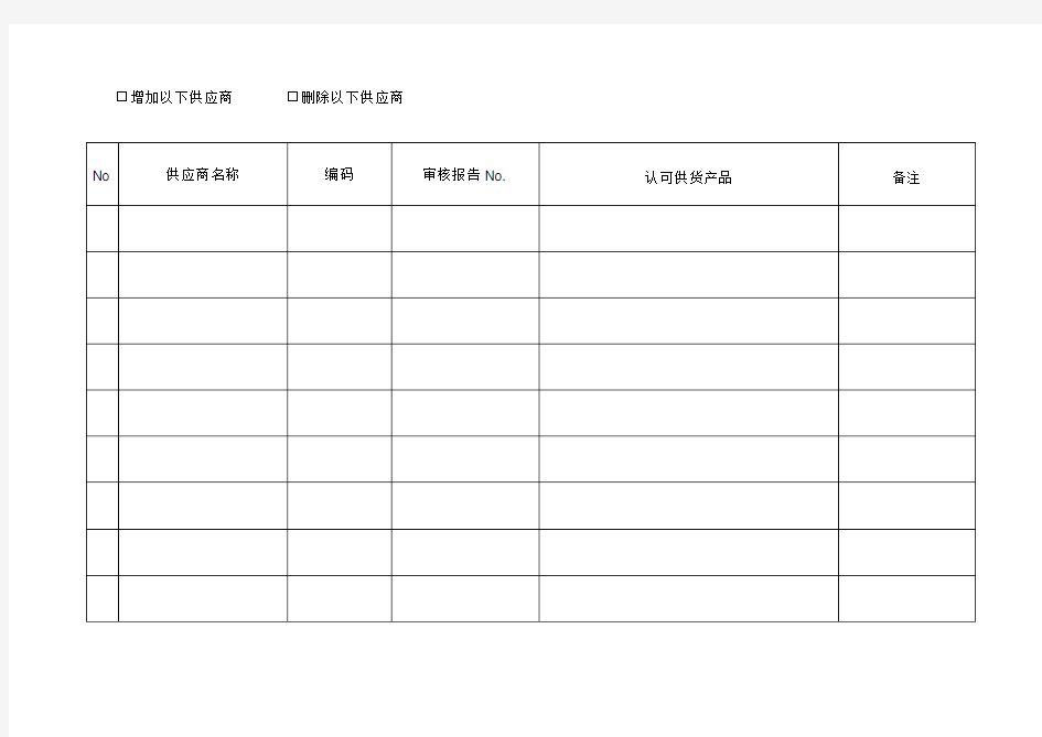 合格供应商名册