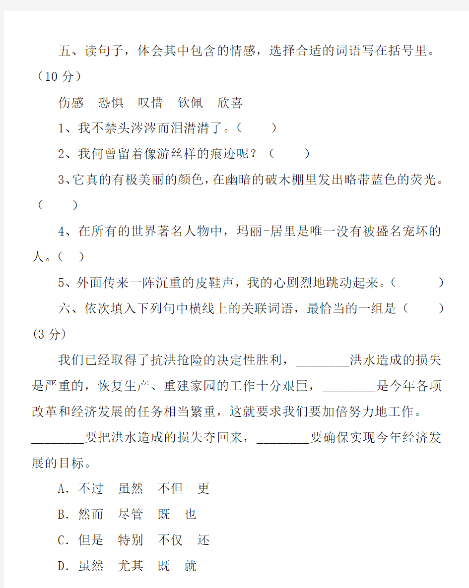 [最新]七年级上学期入学考试语文试题3篇汇总