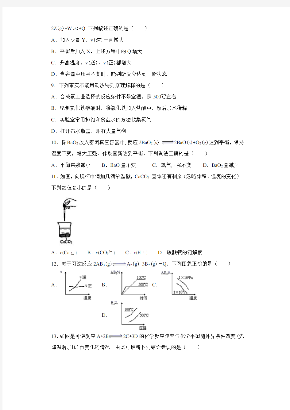 高中上海复旦附中高三化学第一次月考测试题(答案解析)