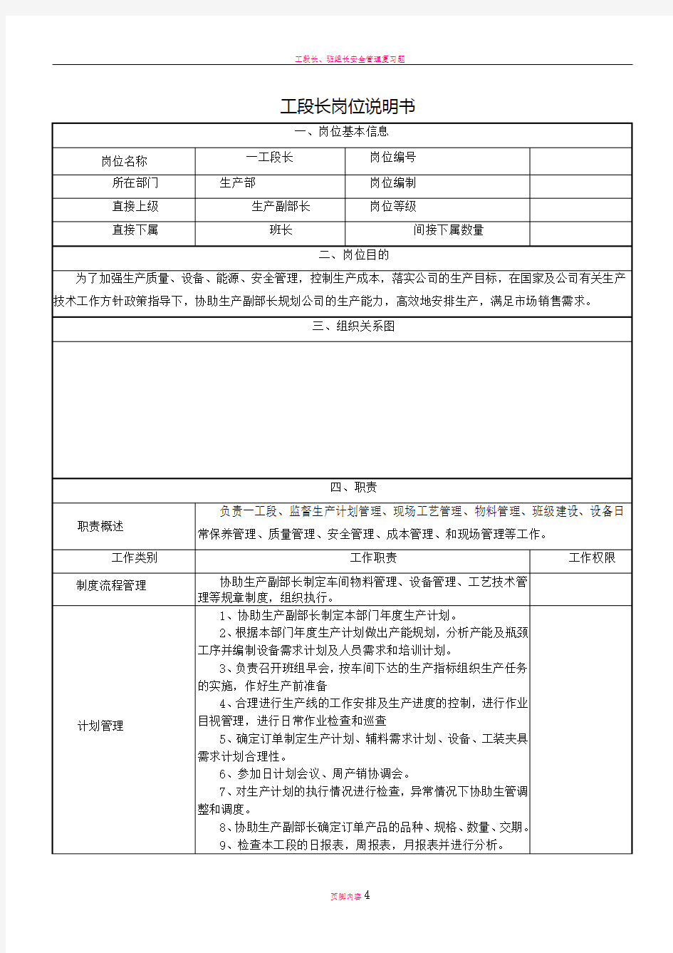 工段长岗位说明书