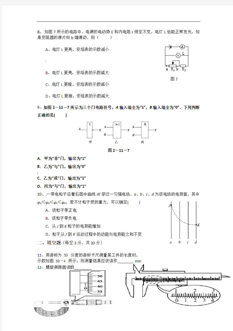 高二物理测试卷-选修3-1第一章和第二章