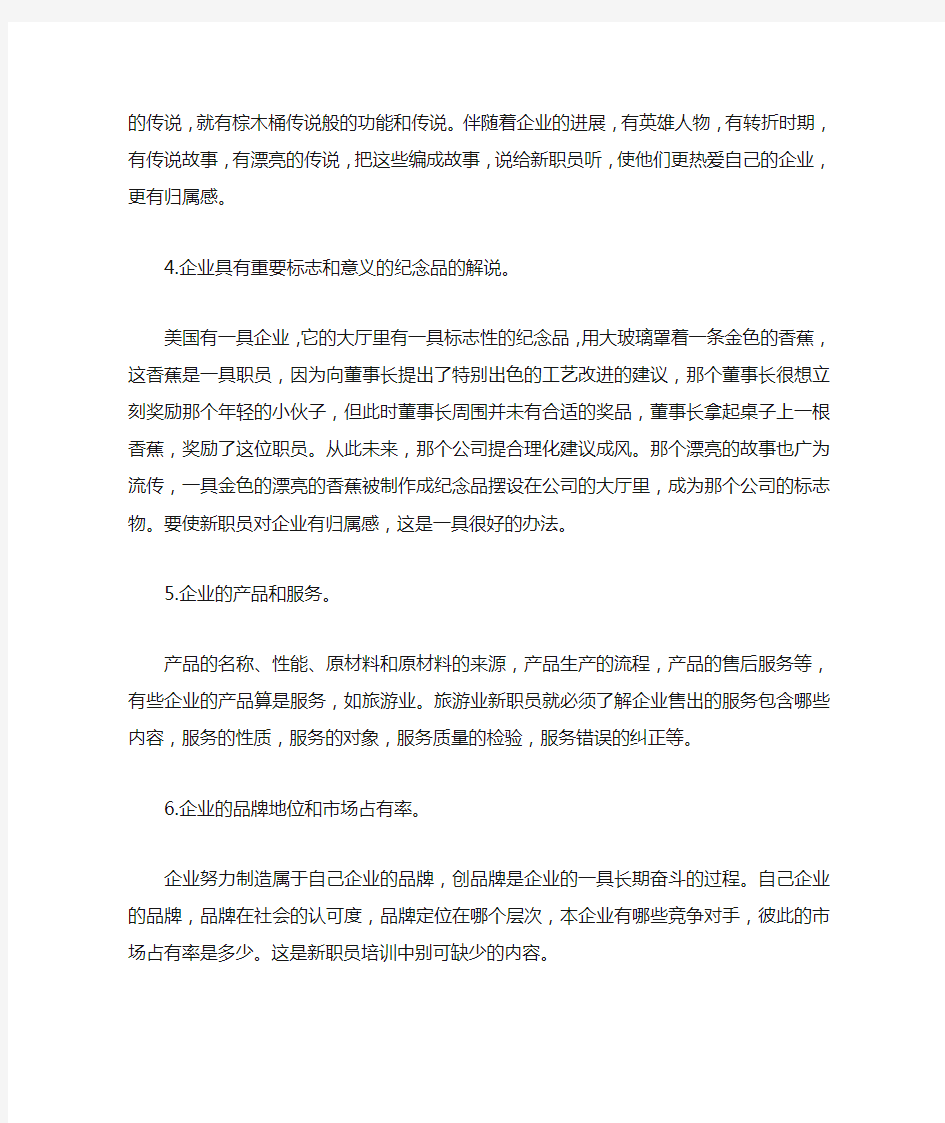 公司新员工培训计划