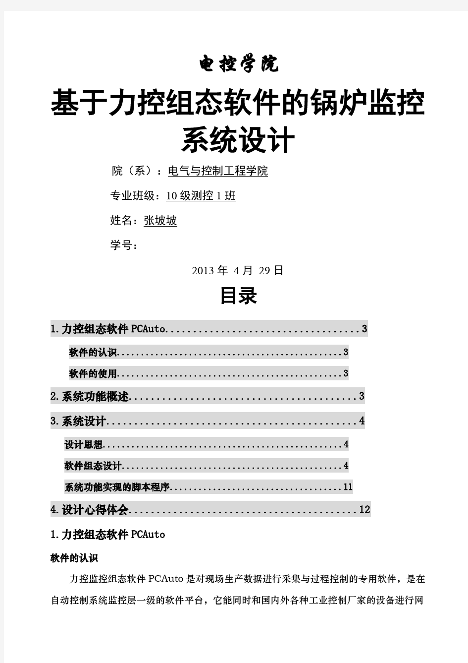 基于力控组态软件的控制实例