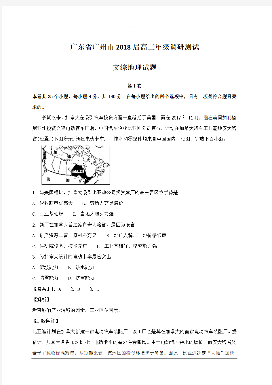 广东省广州市2018届高三调研测试文综地理试卷附答案解析