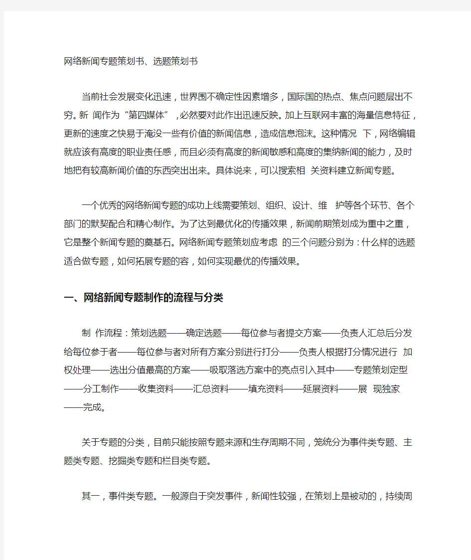 10网络新闻专题项目策划书