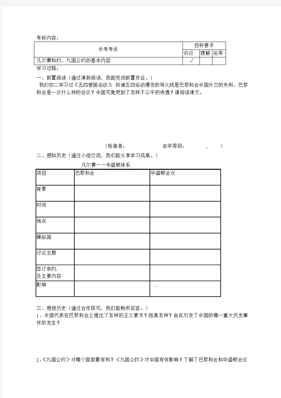 湖南省株洲市天元区马家河中学九年级历史下册《第3课 凡尔赛华盛顿体系的建立》学案1(无答案) 新人教