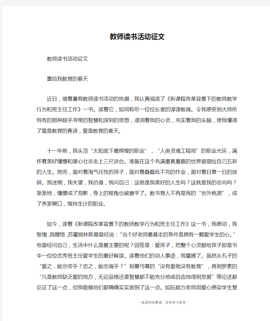 教师读书活动征文