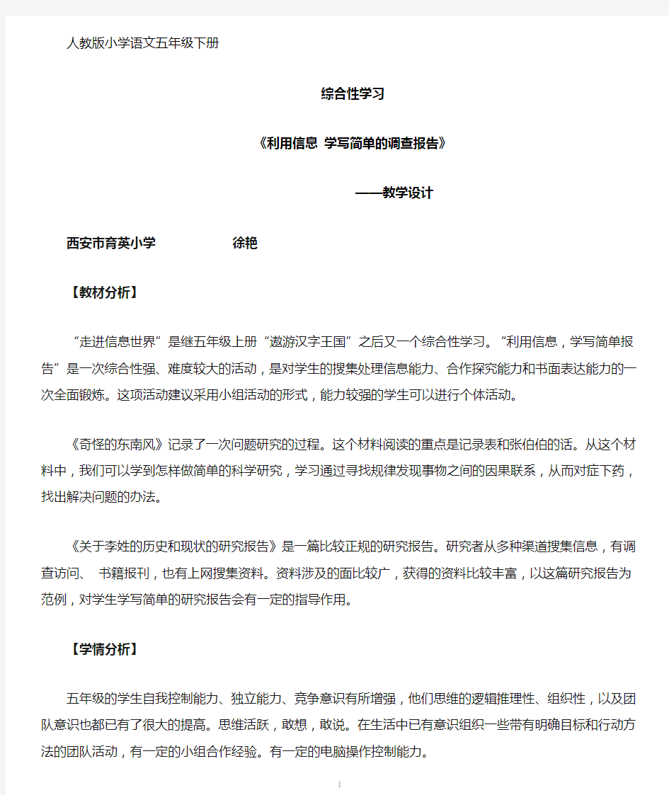 综合性学习教学设计