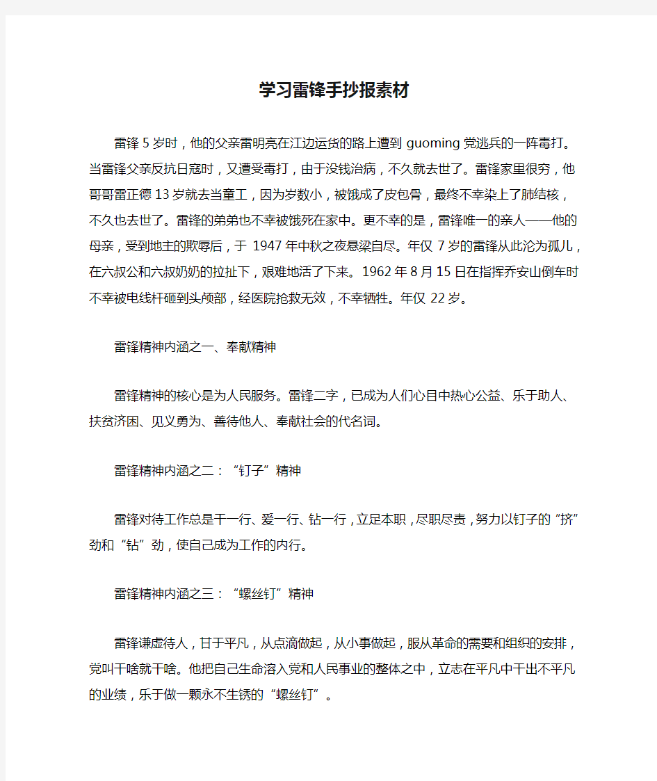 学习雷锋手抄报素材