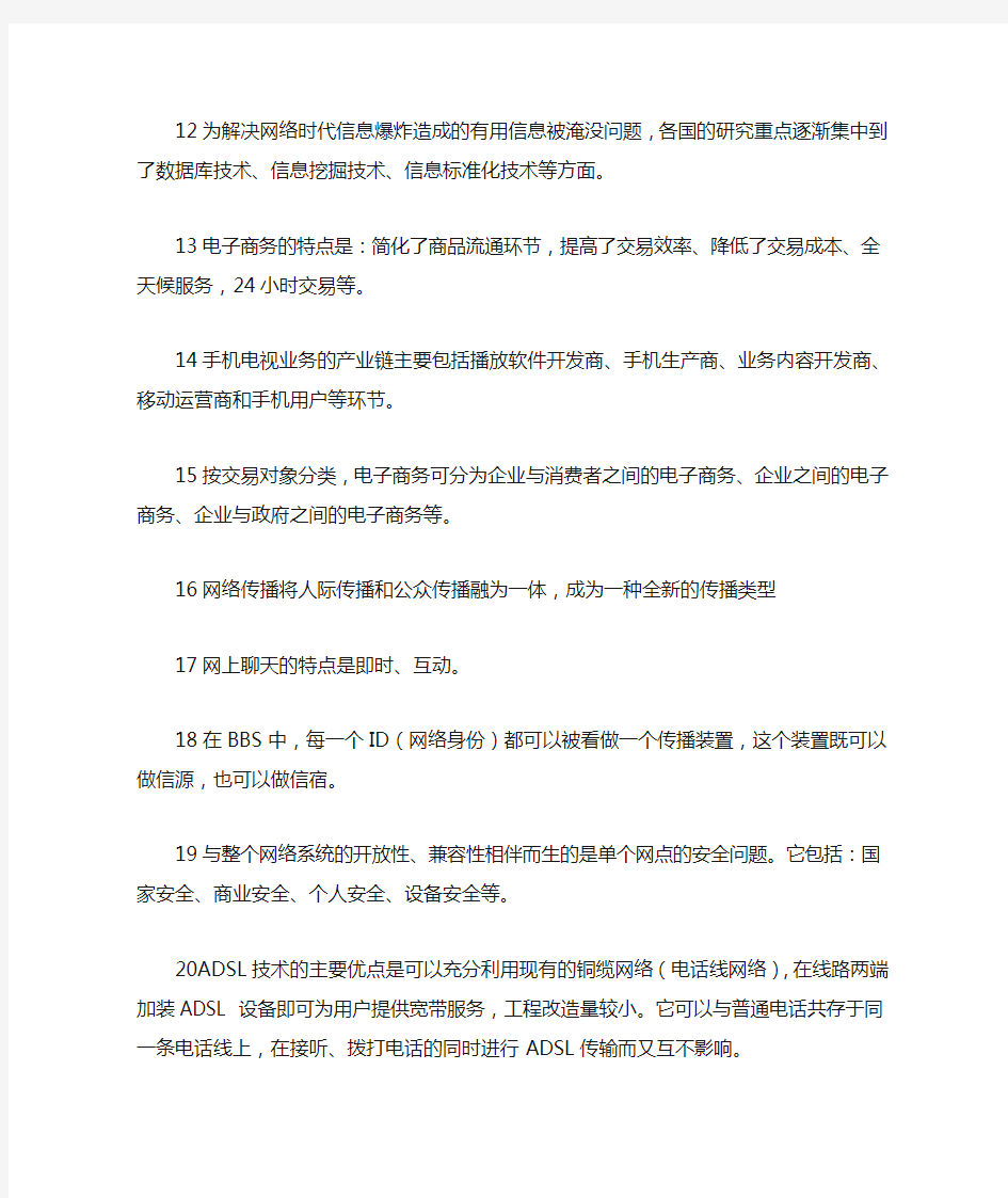 多媒体与网络传播期末复习重点