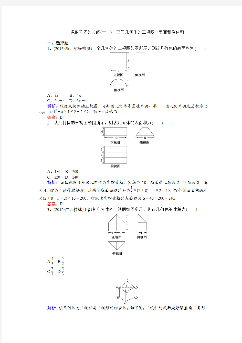 2017届高考数学(文)二轮复习 课时巩固过关练(十二) Word版含解析