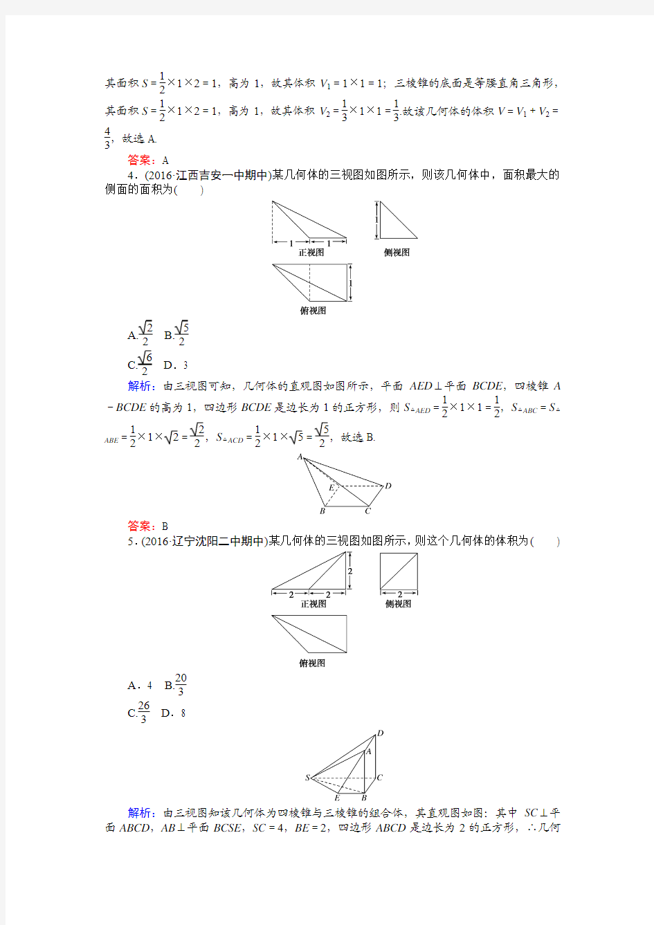 2017届高考数学(文)二轮复习 课时巩固过关练(十二) Word版含解析