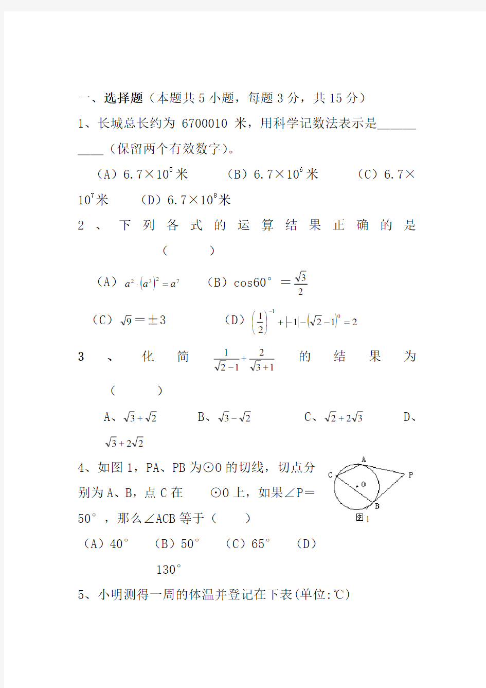 2020年中考数学全真模拟试题