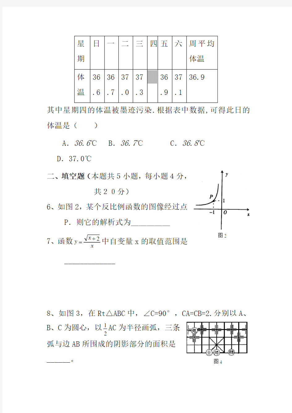 2020年中考数学全真模拟试题