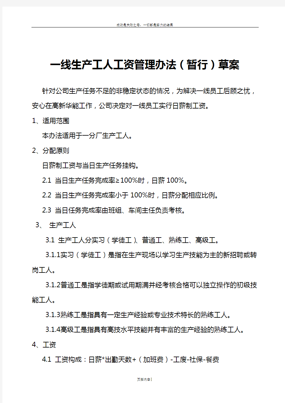 一线生产工人工资管理办法