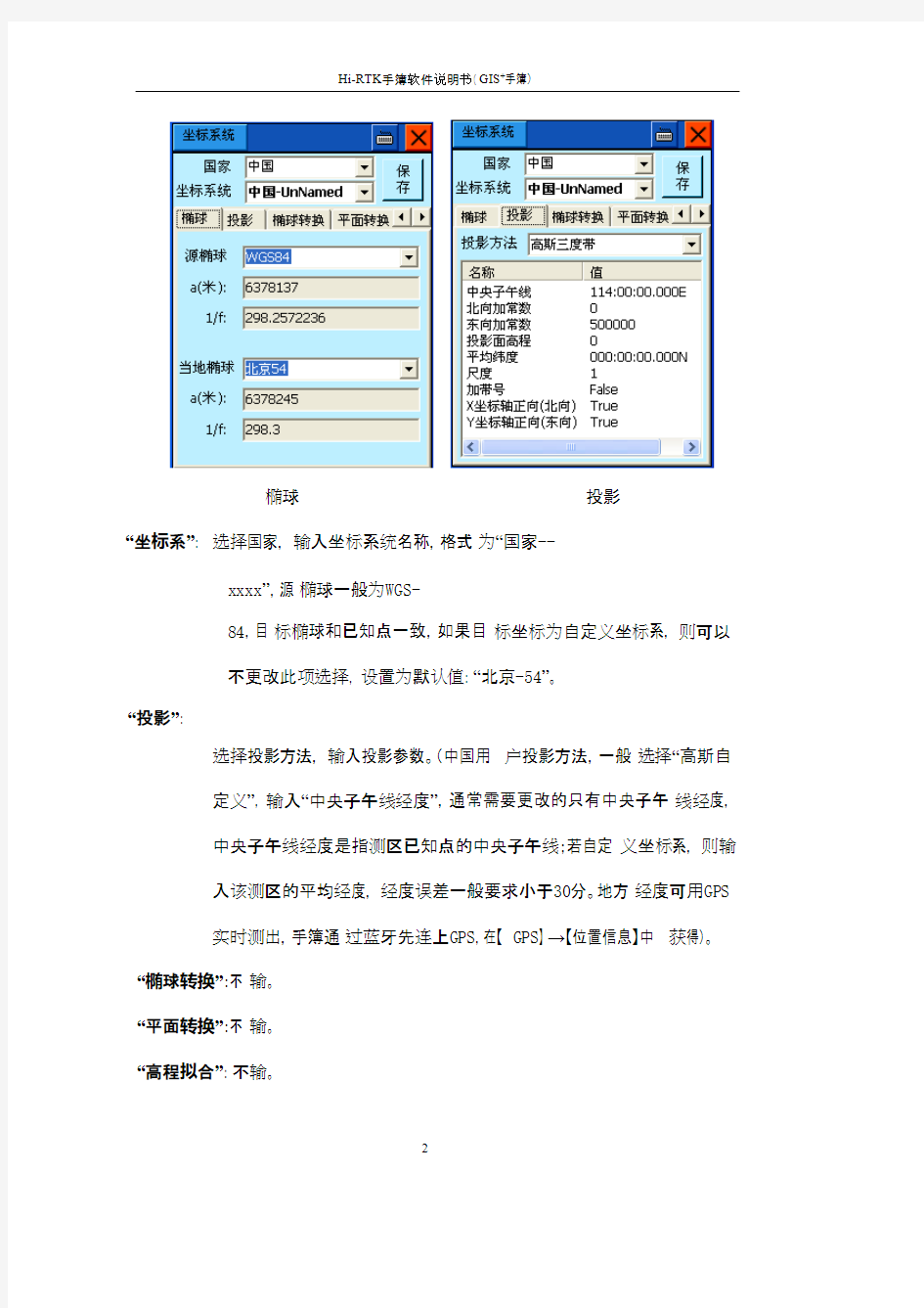 中海达操作规程(hi-rtk手簿软件说明书)