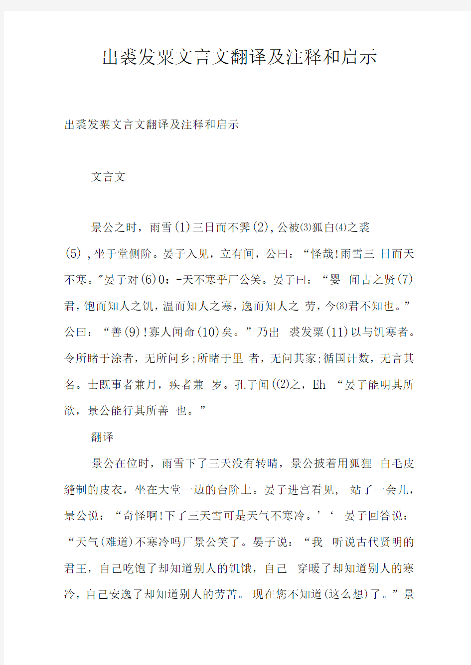 出裘发粟文言文翻译及注释和启示