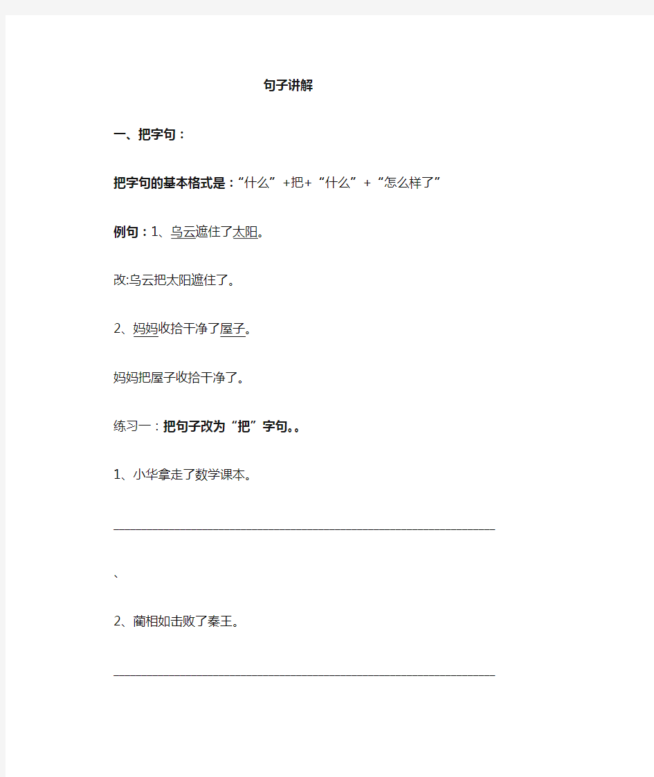 把字句、被字句、扩句、缩句的讲解和练习题