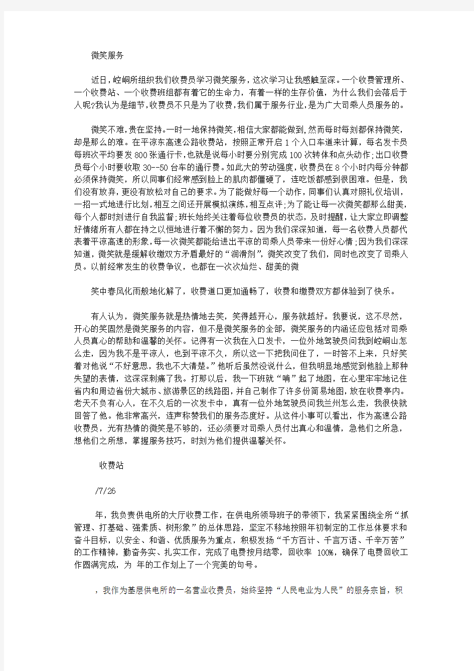 收费站做收费员个人工作总结