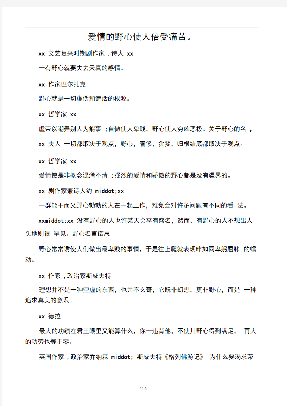 关于野心的名言,经典语录,名人名言