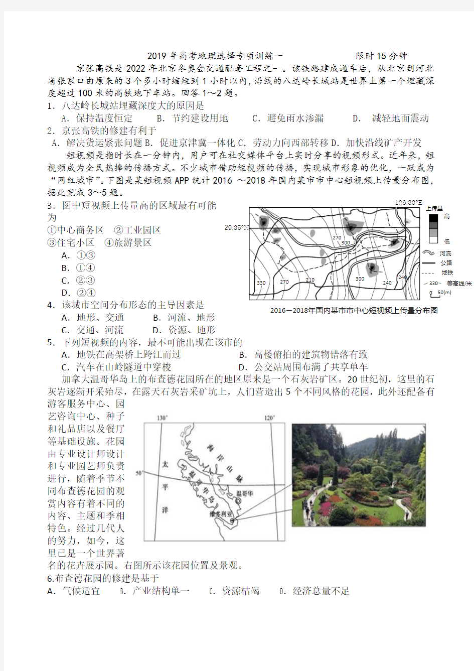 2019年高考地理选择专项训练一