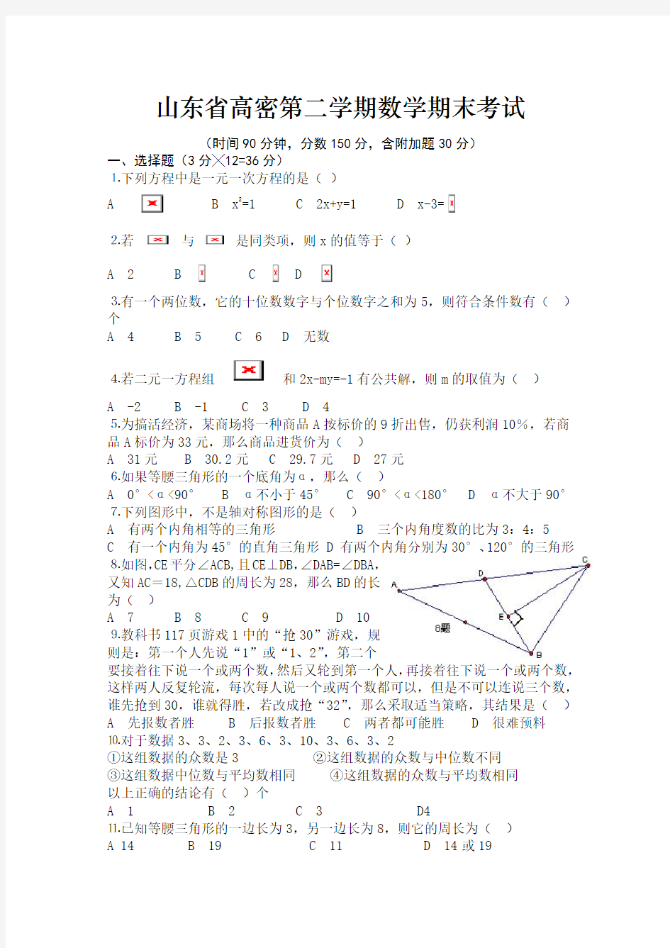 山东省高密第二学期数学期末考试